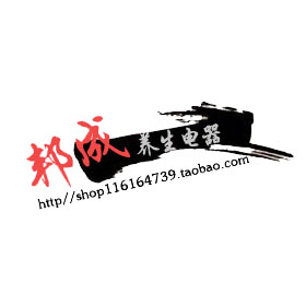 邦成养生电器