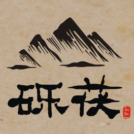 酷酷酷的小孩