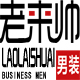 中老年男装折扣店
