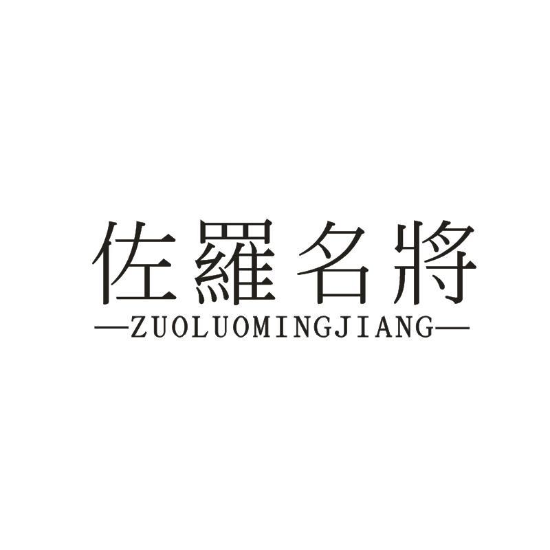 佐罗名将旗舰店