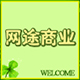 网途商业