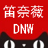 笛奈薇旗舰店