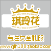 琪玲花