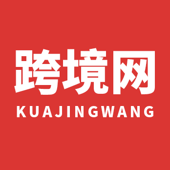 跨境网海外专营店