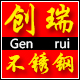 创瑞不锈钢