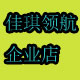 佳琪领航企业店