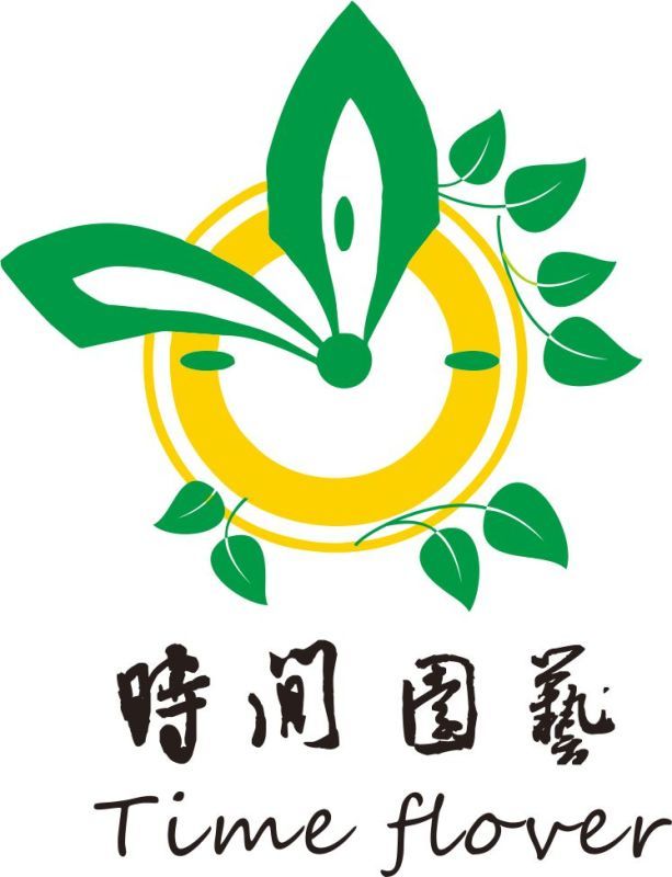 时间园艺