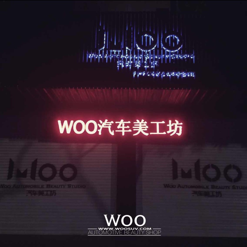 woo车身外观设计