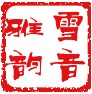 紫冰忧夏