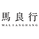 马良行旗舰店