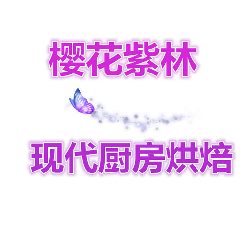 樱花紫林