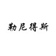 奥曼斯莱