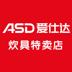 爱仕达特卖店