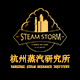 杭州蒸汽研究所