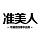 依佰惠精品女装