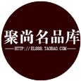 聚尚名品库