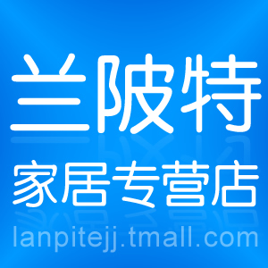 兰陂特家居专营店