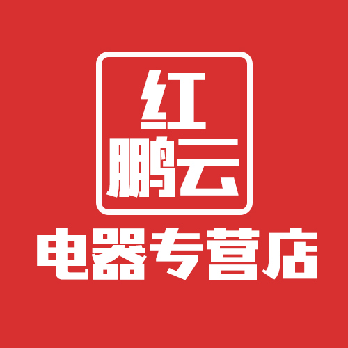 红鹏云电器专营店