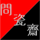 问瓷志