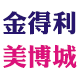 金得利美博城