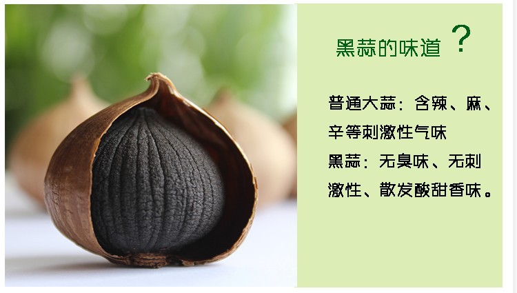 鼎合园黑蒜