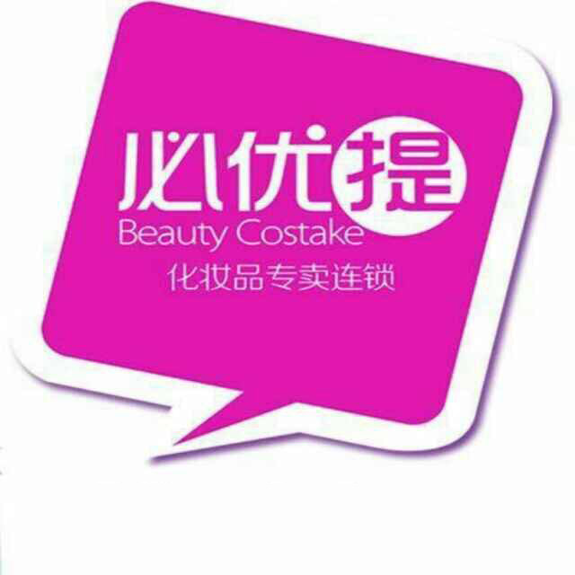 必优提化妆品生活馆