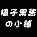 小悲小欢小6年