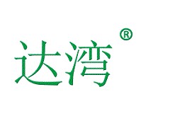 保山市达湾食品有限公司