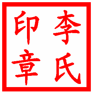 证件20140701