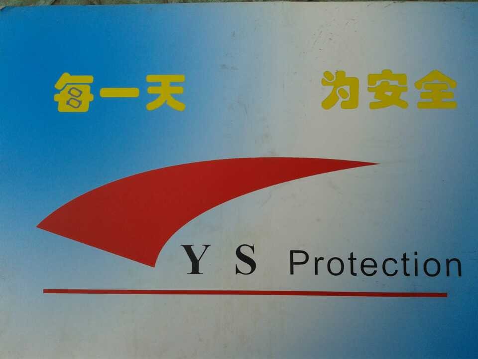 宝瑞丰防护