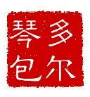 包总馆