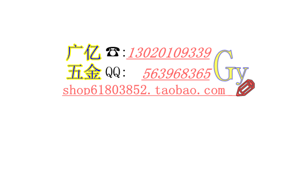 广亿五金