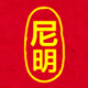 尼明食品专营店