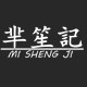 芈笙记旗舰店