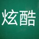 yao13879388558