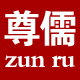 尊儒旗舰店