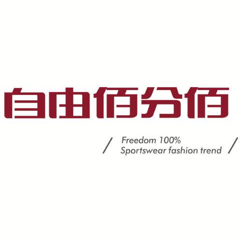 自由佰分佰旗舰店