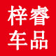 梓睿聚义丰