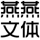 ty老板