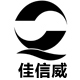 佳信威