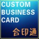 合印通