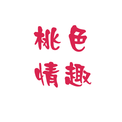 养生堂2018