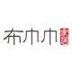 布巾巾家居旗舰店