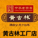 婕丽生活馆