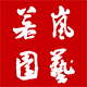 若岚园艺