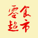 我乾哥