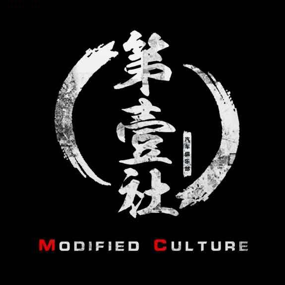 吉利博瑞ge第壹社改装