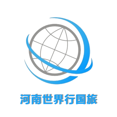 河南世界行旅游专营店