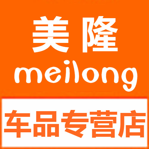 美隆车品专营店