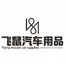 飞鼠汽车用品专营店